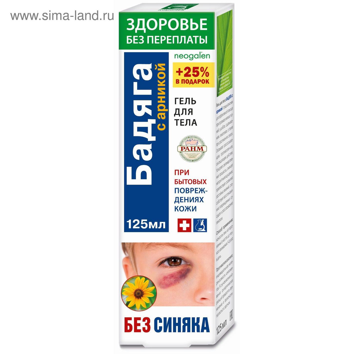 Бадяга Арника Неогален гель для тела 125мл НДС