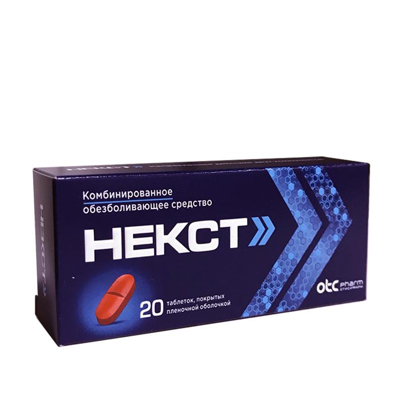 Некст 400мг+200мг №20 таб (Ибупрофен+Парацетамол)