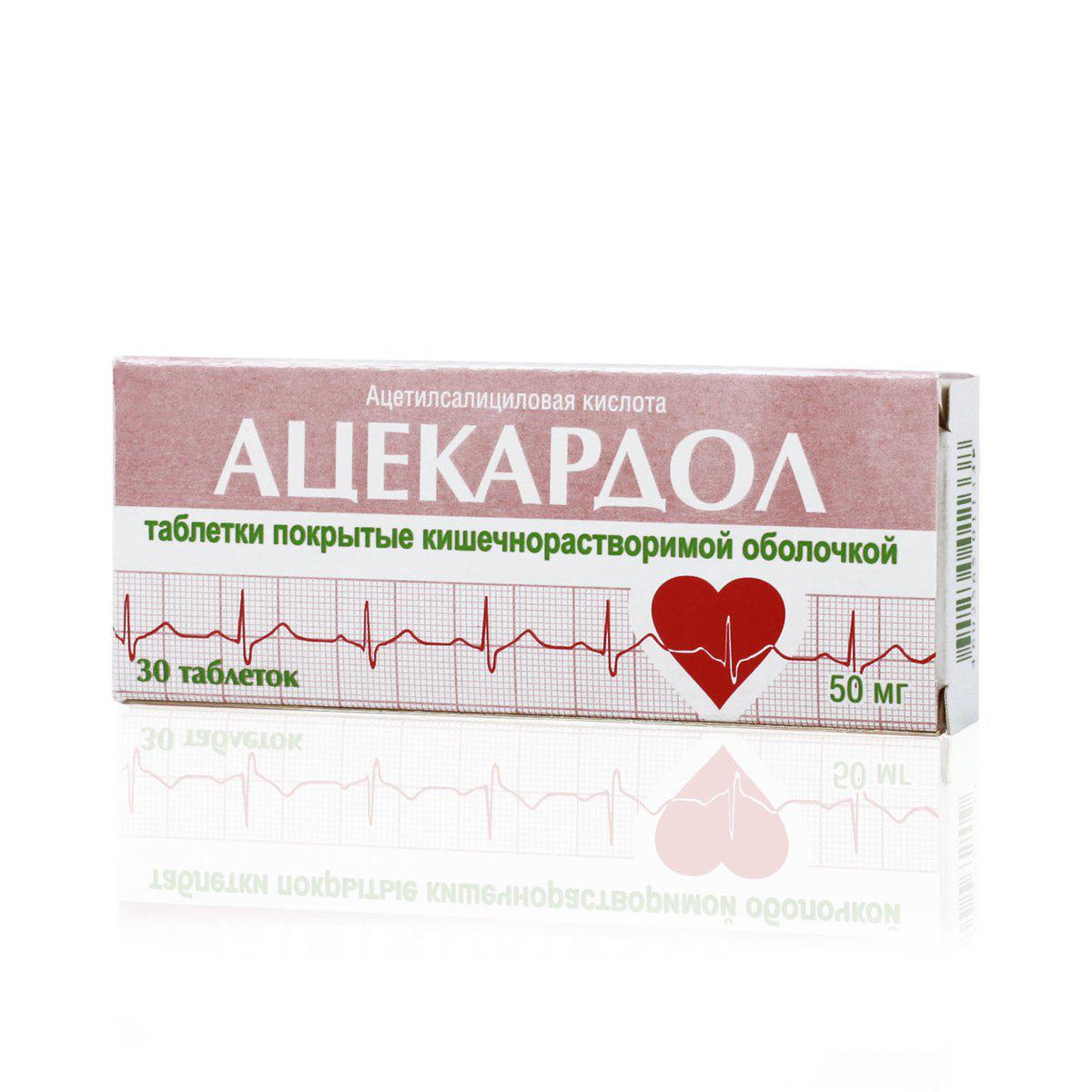 Ацекардол 50мг №30 (ацетил-я к-та)