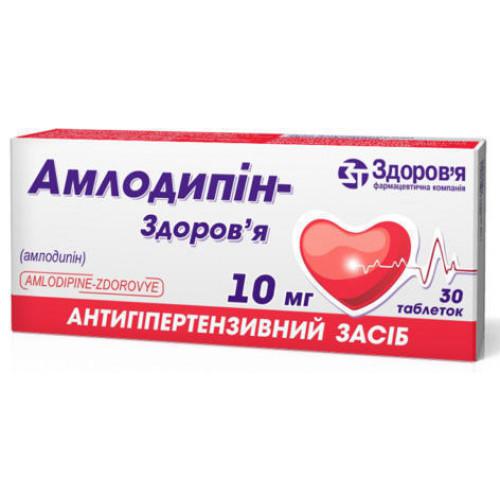Амлодипин 10мг №30 (Здоровье)