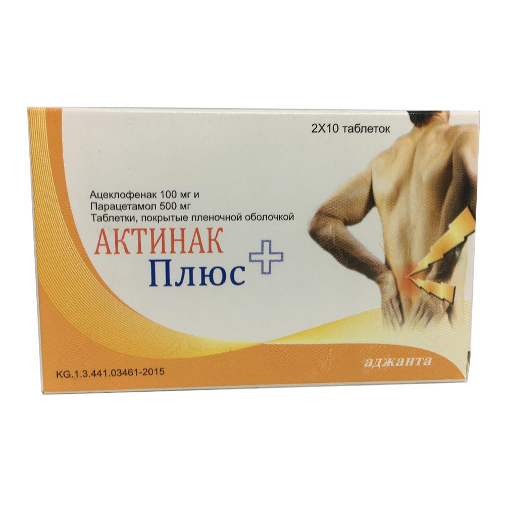 Актинак плюс
