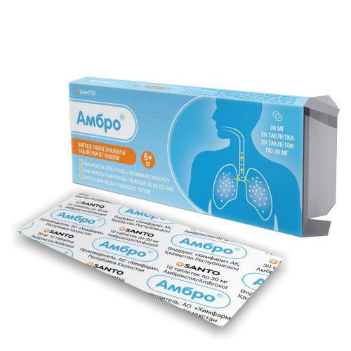 Амбро® 30мг