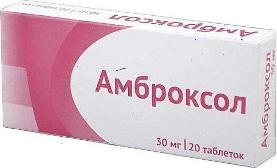 Амброксол 30мг
