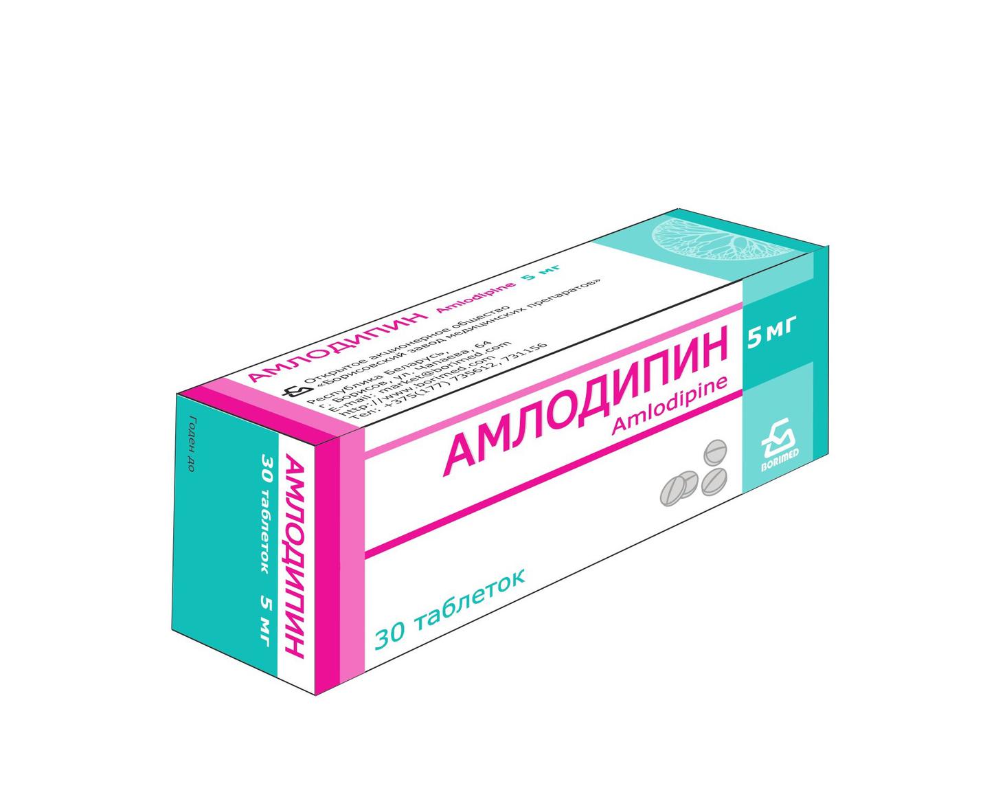 Амлодипин 5мг