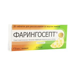 Фарингосепт