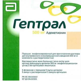 Гептрал 500мг амп.№5