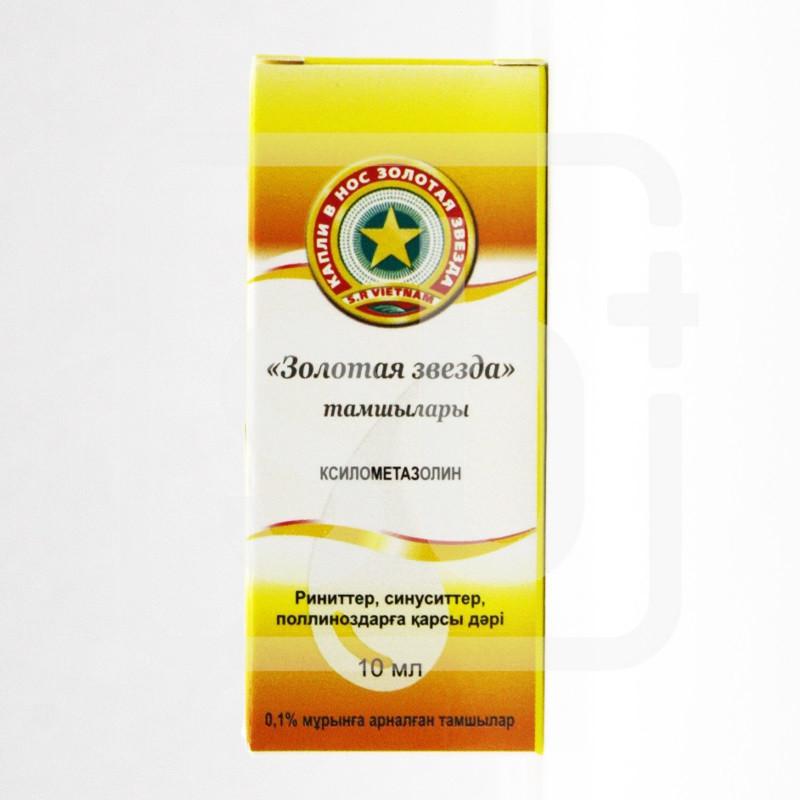 Золотая звезда 0.1% 10мл капли (ксилометазолин)