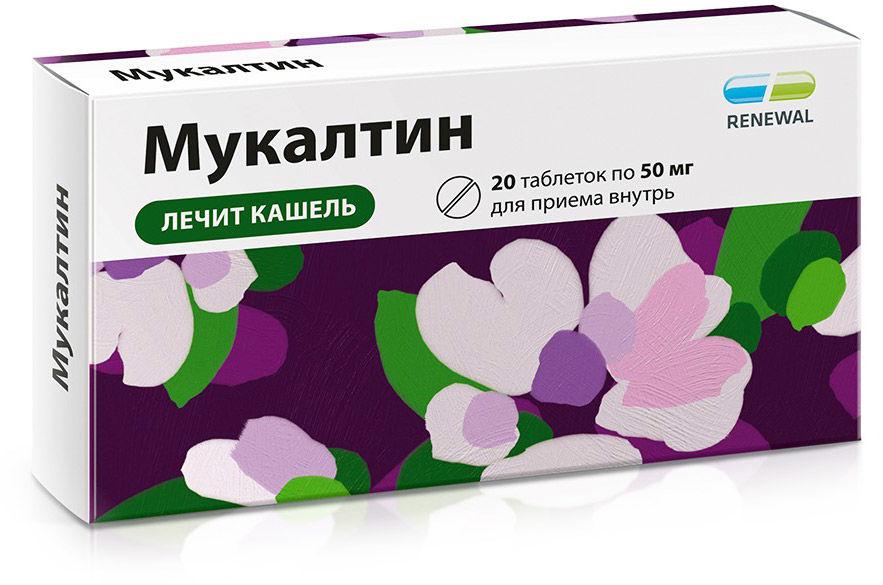 Мукалтин 50мг