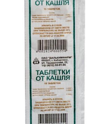 Таблетки от кашля