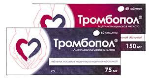 Тромбопол 75мг