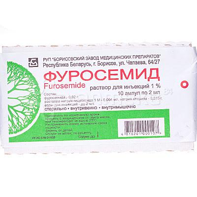 Фуросемид 1% 2мл №10 амп БЗМП