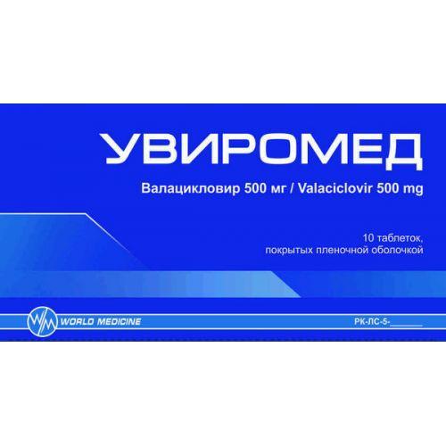 Увиромед 500мг