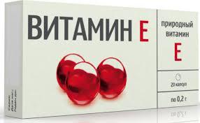 Витамин Е